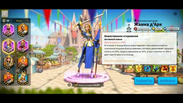 гайд Жанна Дарк - В поисках ИМБЫ Rise of Kingdoms(Rise of Civilizations )