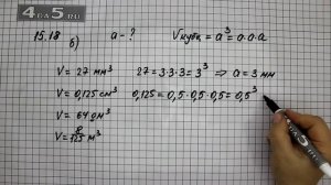 Упражнение 15.18. Вариант Б. Алгебра 7 класс Мордкович А.Г.