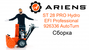 Снегоуборщик Ariens ST 28 PRO Hydro EFI Professional 926336 AutoTurn Сборка