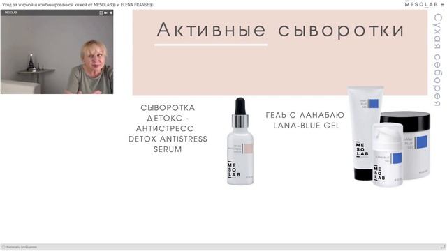 Вебинар Уход за жирной и комбинированой кожей 3 смотреть онлайн