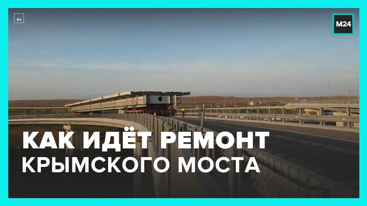 Первый пролет автомобильной части Крымского моста направили к месту монтажа - Москва 24