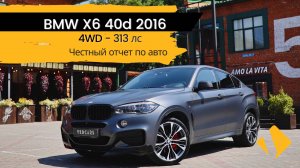 BMW X6 40d 2016г