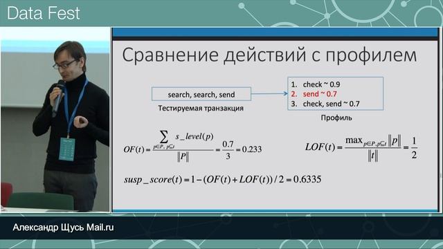 Определение взлома аккаунтов — Александр Щусь