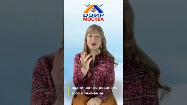 Как говорить так, чтоб тебя услышали. (Практика ДЭИР)15.03.1023 Мочалова Ольга