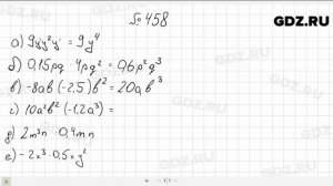 № 458- Алгебра 7 класс Макарычев