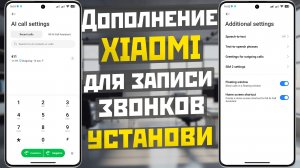 Необычная Запись Звонков XIAOMI с Гугл звонилкой