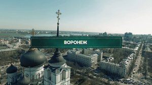 Инсайдеры: Воронеж