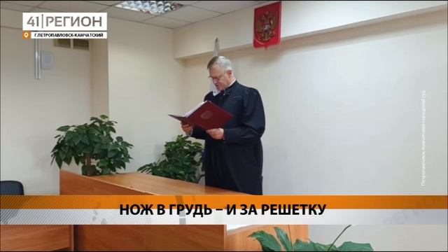 Новости Камчатки за 21 августа 2024 года