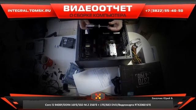 Сборка компьютера. Купить компьютер в Томске - Integral.tomsk.ru