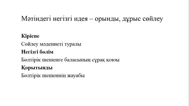 5 сынып қазақ тілі 7-8 сабақ. Қазақ тілі 5 сынып 7-8 сабақ