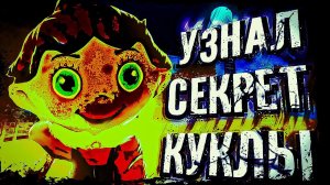 Узнал СТРАШНЫЙ СЕКРЕТ Scary Doll ! *Прох­ождение на Extreme*