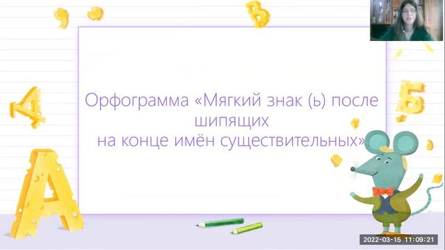 "Орфограмма "Буквы о и е после шипящих и ц в окончаниях имен существительных"