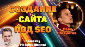 Основные принципы создания сайта под SEO без углубленных знаний в дизайне