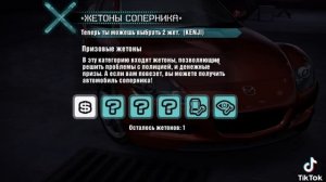 Need for Speed Carbon. жетон. Кенджи