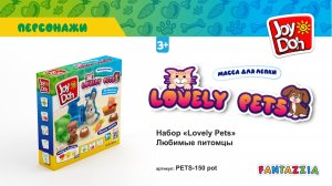 Масса для лепки Joy Doh, набор LOVELY PETS - ЛЮБИМЫЕ ПИТОМЦЫ