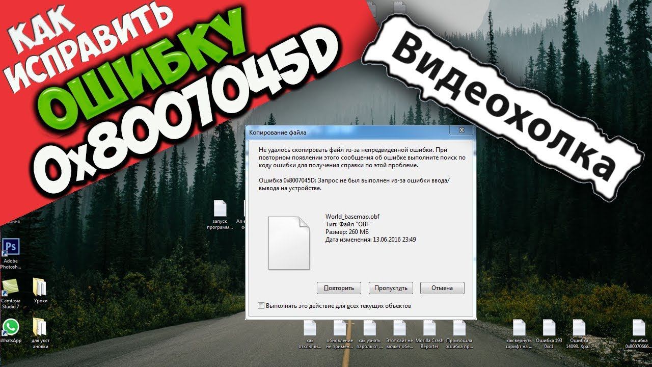 Как исправить ошибку 0x8007045D при копировании на флешку смотреть онлайн