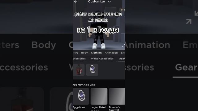 продаю акк в роблоксе || задонил 3к продаю за 1к || смотреть онлайн