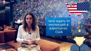 Как Пройти ПАСПОРТНЫЙ КОНТРОЛЬ в США | ГРАНИЦА И ТАМОЖНЯ США | Иммиграция в США