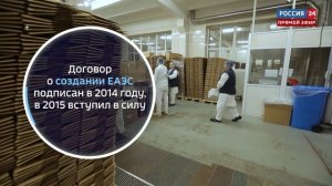 Взаимная торговля стран ЕАЭС: единые правила и стандарты