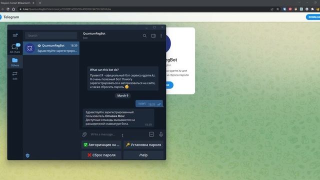 Привязка Telegram бота к существующей учетной записи смотреть онлайн