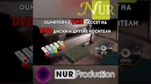 перезапись старых видео кассет на DVD-диски и другие носители