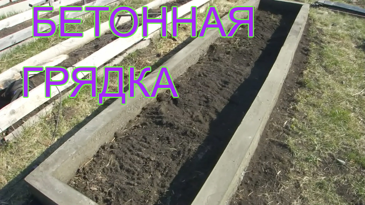 Грядка своими руками на века. смотреть онлайн