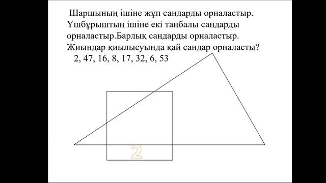 Жанар математика 25 сабақ 3сынып смотреть онлайн