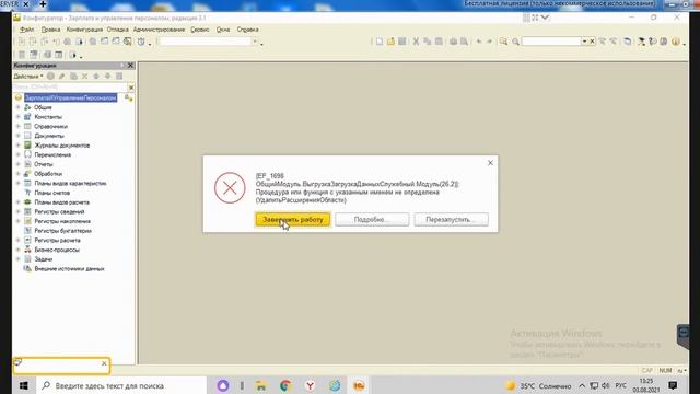 1c. Ошибка ЗуП, EF1698. Решение проблемы. ЗуП 3.1 смотреть онлайн