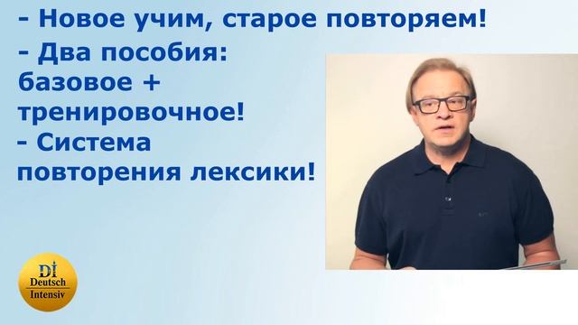 Учим немецкий быстро! Секреты онлайн от Deutsch Intensiv Video 3
