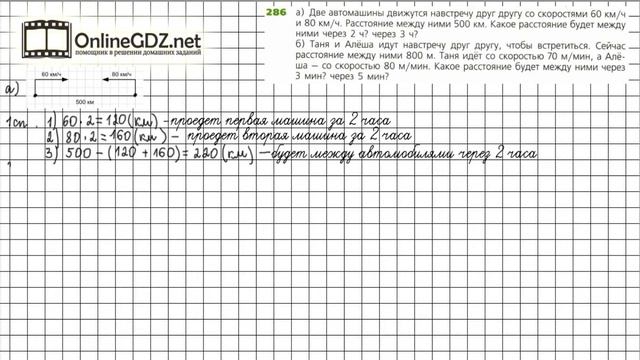 Задание №286 (а) - ГДЗ по математике 5 класс (Дорофеев Г.В., Шарыгин И.Ф.) смотреть онлайн