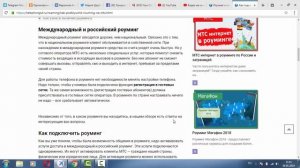 Как подключить роуминг на МТС
