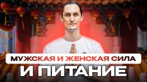 ВСЯ ПРАВДА О МУЖСКОЙ СИЛЕ И ЖЕНСКОЙ КРАСОТЕ