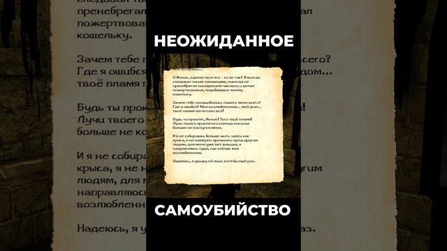 Хроники Миртаны: Архолос ➤ Неожиданное самоубийство #shorts #gothic2 #готика2 #архолос #archolos