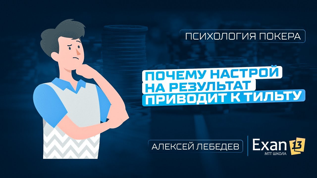 Почему настрой