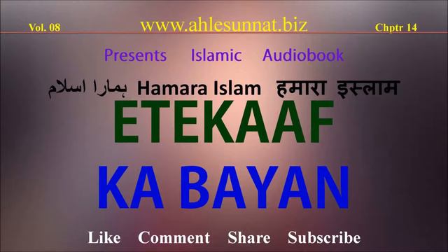 Etekaf Ka Bayan | 131 Hamara Islam (8-14) смотреть онлайн