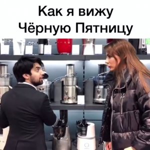 Как я вижу черную пятницу 