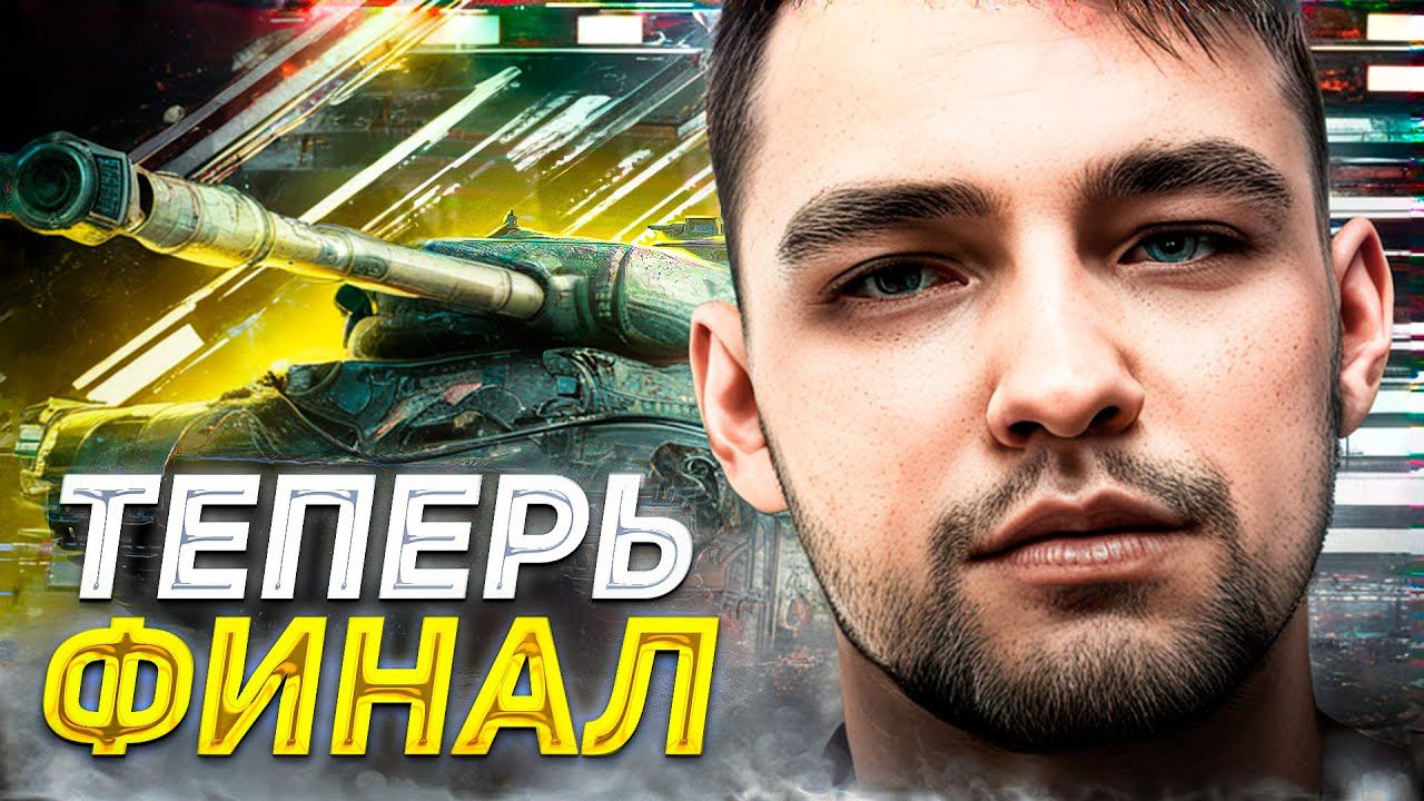 ОСТАЛОСЬ 2% на WZ-111 5A И АУКЦИОН - ЛИДИРУЕТ CONCEPT 5