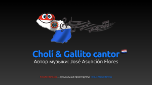 Cholí & Gallito cantor