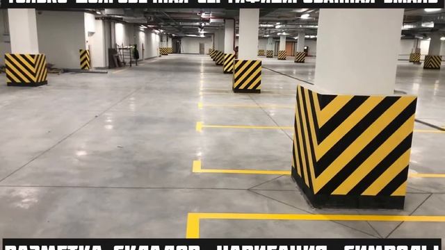 Дорожная разметка. Разметка паркингов. Разметка складов. Разметка парковок. смотреть онлайн
