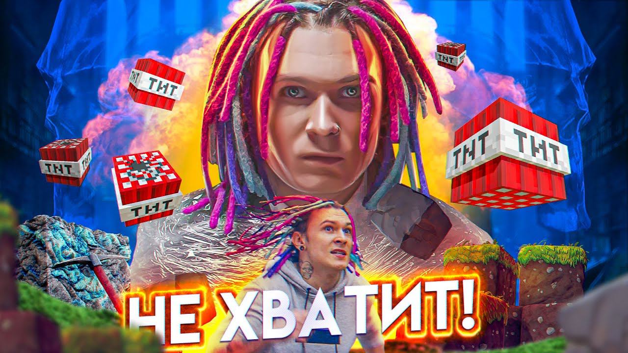 ShadowPriestok - Не Хватит! (Официальный клип 2020)