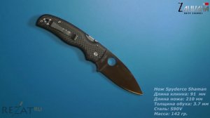 Нож Spyderco Shaman - нэйтив побольше или совсем другой нож?