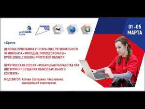 Практическая сессия "Мобильная разработка как инструмент создания образовательного контента"