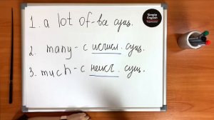 MUCH, MANY, A LOT OF. В чём разница? Английский для начинающих.