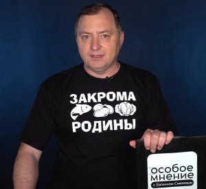 «Особое мнение» с Евгением СИВАЕВЫМ от 15 июня 2022 г.: Почему доллар падает, а цены — нет?