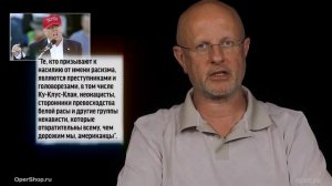 Goblin - Про борьбу с историей в США