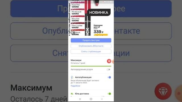 Размещение объявления на Юле