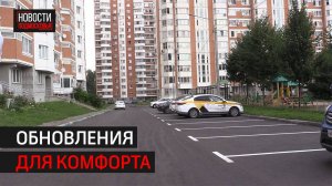 Благоустройство дворов продолжается в брёхово // 360 Химки