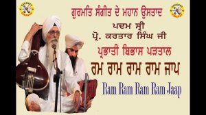 Ram Raam Raam Raam Jaap Raag Prabhati Bibhaas Ustad Prof Kartar Singh ji