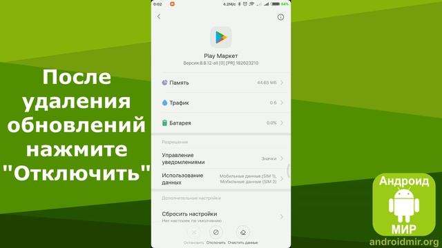 Как удалить (отключить) Плей Маркет? Простая инструкция! смотреть онлайн