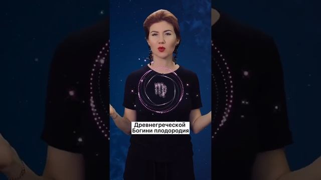 Секреты названий знаков зодиака! Часть Вторая.